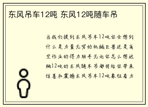 东风吊车12吨 东风12吨随车吊