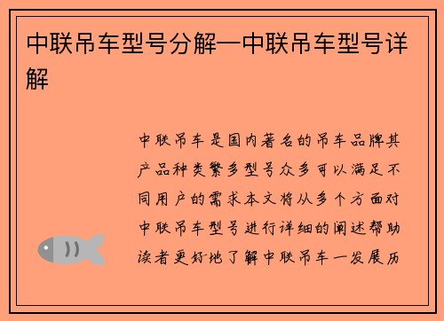 中联吊车型号分解—中联吊车型号详解