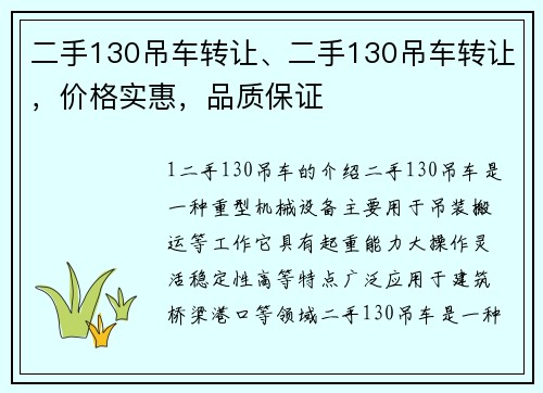 二手130吊车转让、二手130吊车转让，价格实惠，品质保证