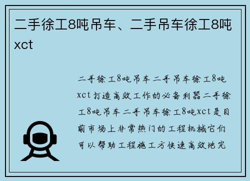 二手徐工8吨吊车、二手吊车徐工8吨xct