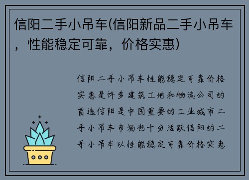 信阳二手小吊车(信阳新品二手小吊车，性能稳定可靠，价格实惠)