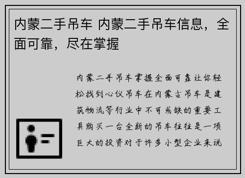 内蒙二手吊车 内蒙二手吊车信息，全面可靠，尽在掌握