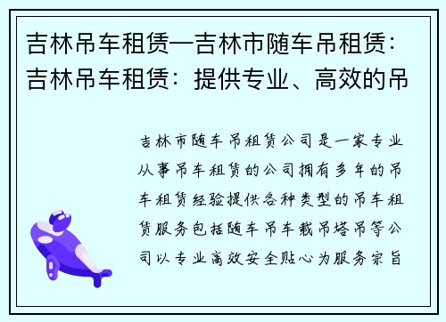 吉林吊车租赁—吉林市随车吊租赁：吉林吊车租赁：提供专业、高效的吊车租赁服务