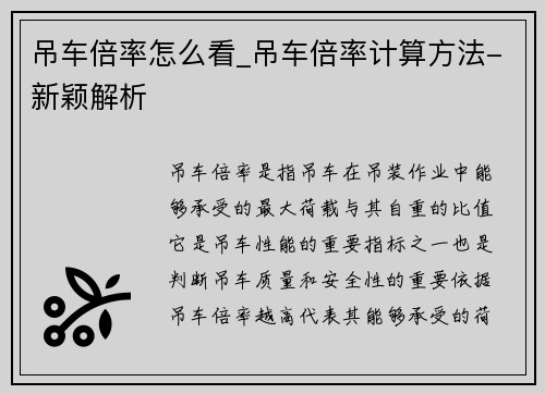 吊车倍率怎么看_吊车倍率计算方法-新颖解析