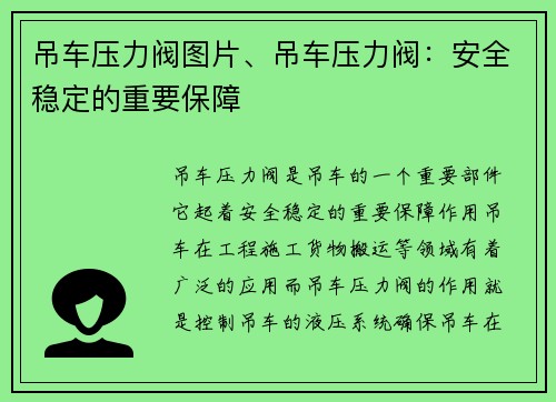 吊车压力阀图片、吊车压力阀：安全稳定的重要保障